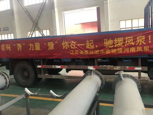 好樣的 河南增援中的泰興青年力量